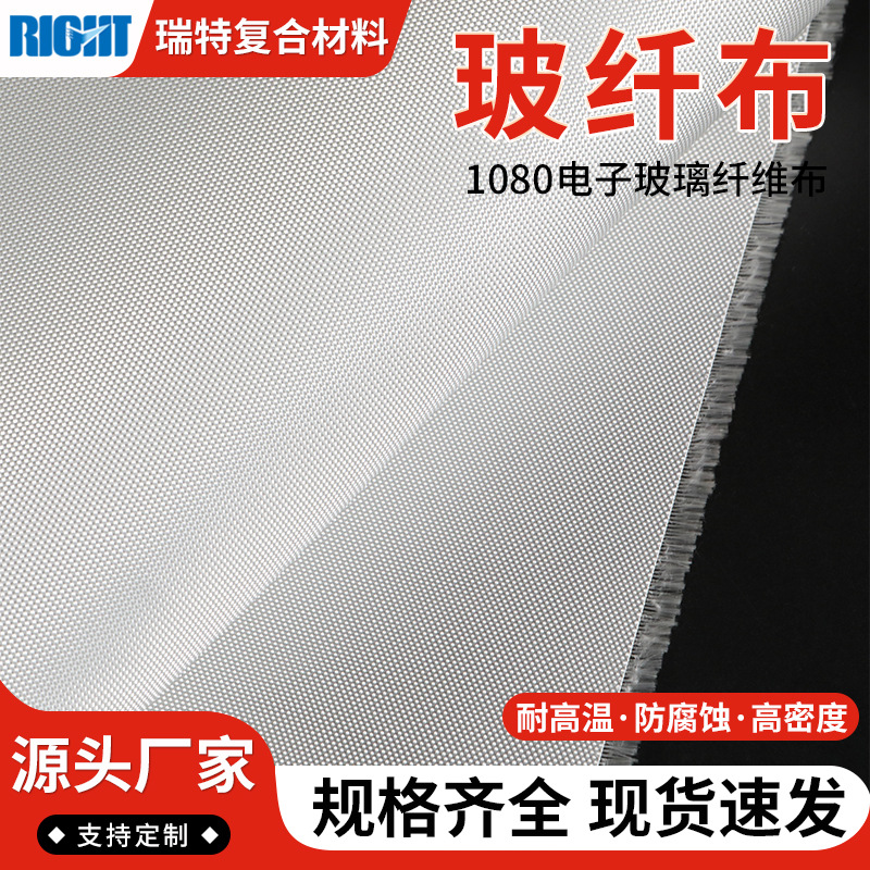 徐州玻璃纤维布